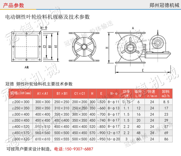 冠德電動鎖氣器給料機參數(shù)